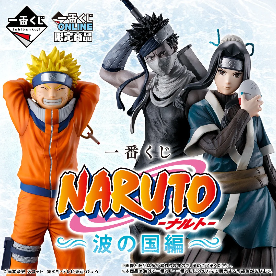 Ichiban Kuji - Naruto - The Land of The Waves
