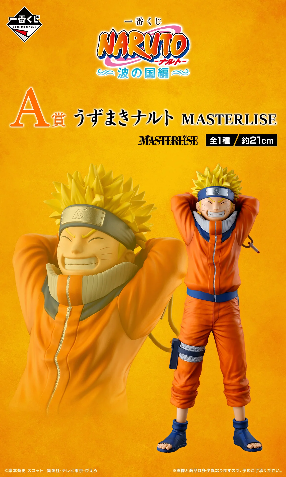 Ichiban Kuji - Naruto - The Land of The Waves - Image 2