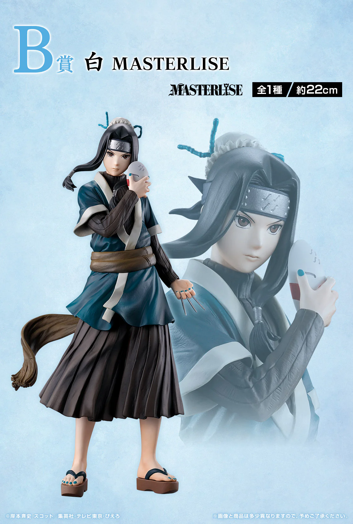 Ichiban Kuji - Naruto - The Land of The Waves - Image 3