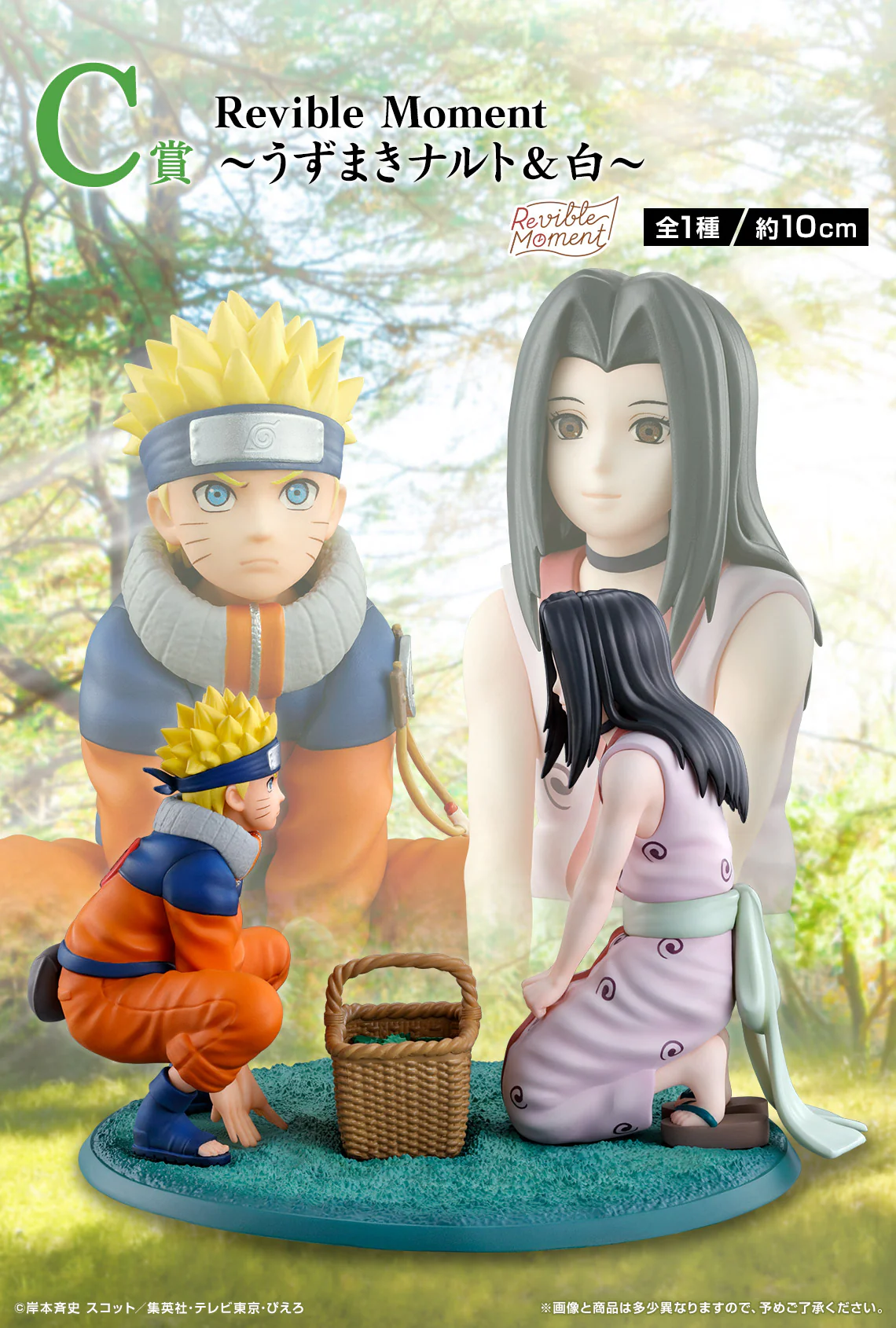 Ichiban Kuji - Naruto - The Land of The Waves - Image 4