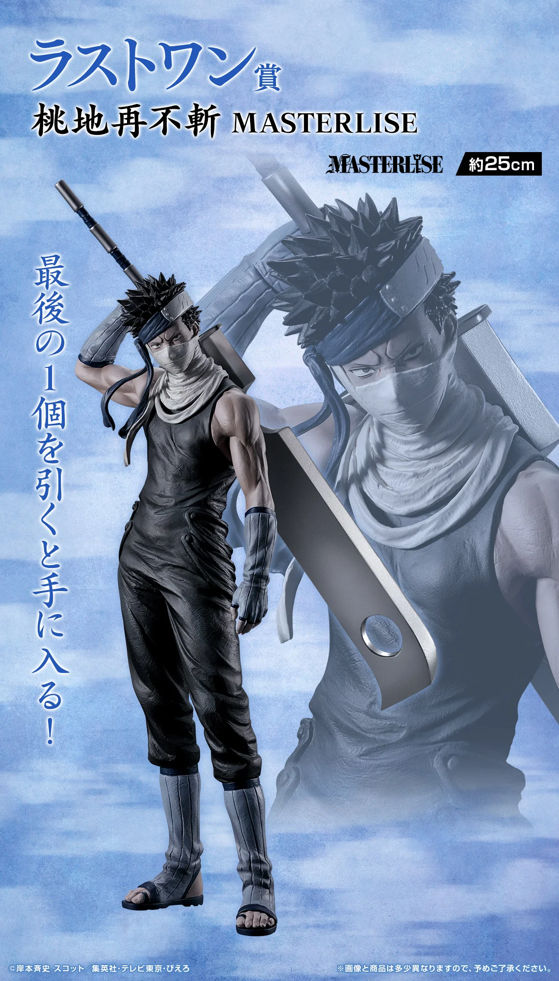 Ichiban Kuji - Naruto - The Land of The Waves - Image 5