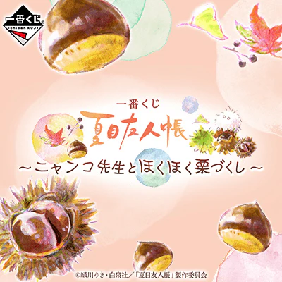 Ichiban Kuji - Natsume's Book Of Friends - Chestnuts