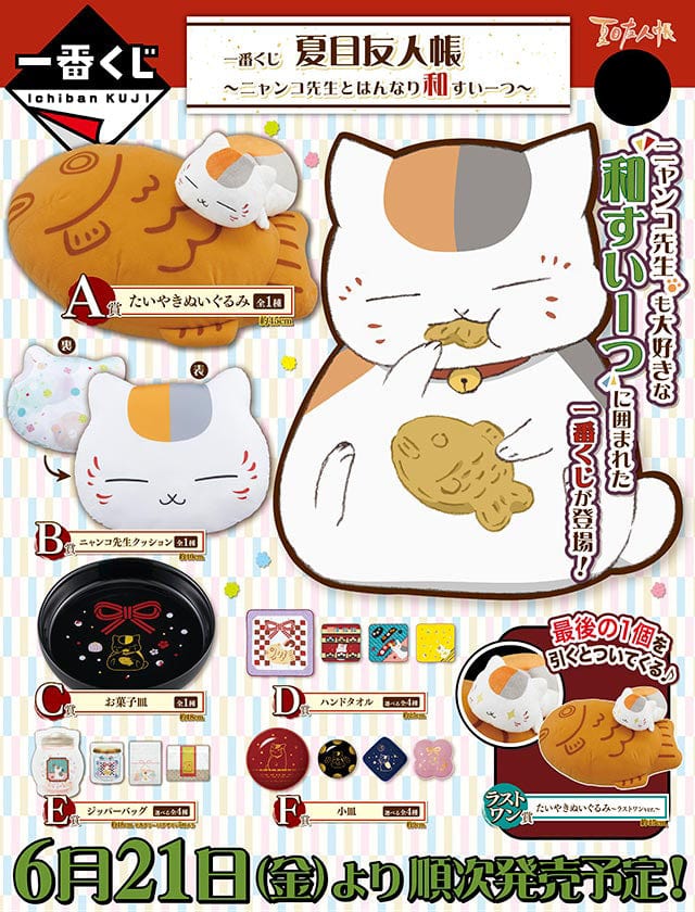 Ichiban Kuji - Natsume's Book Of Friends - Japanese Tea Time