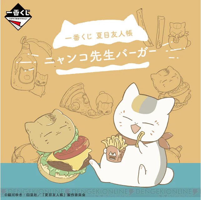 Ichiban Kuji - Natsume's Book of Friends - Nyanko Sensei Burger - Image 19