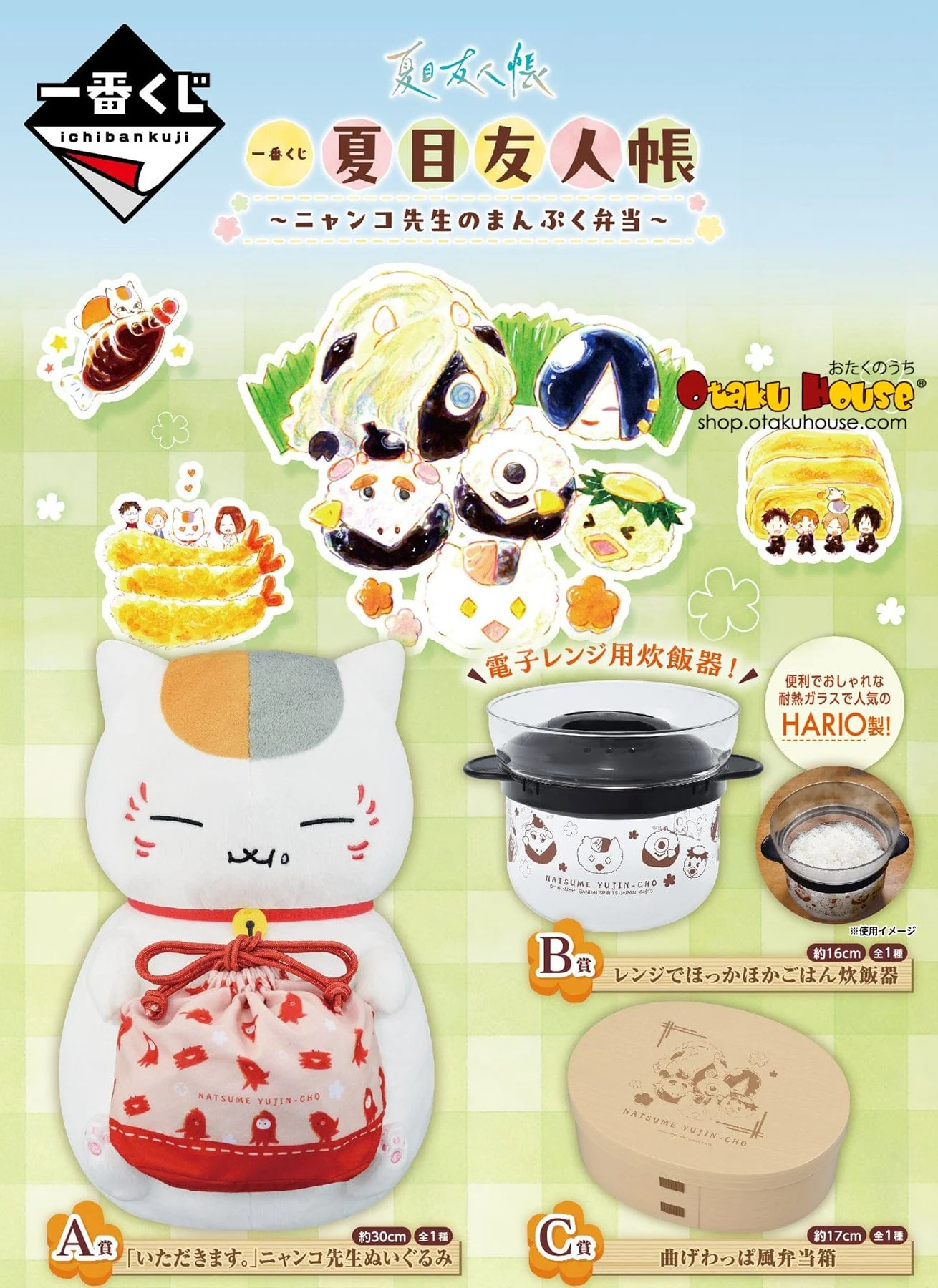 Ichiban Kuji - Natsume's Book of Friends - Nyanko Sensei's Lunch Box