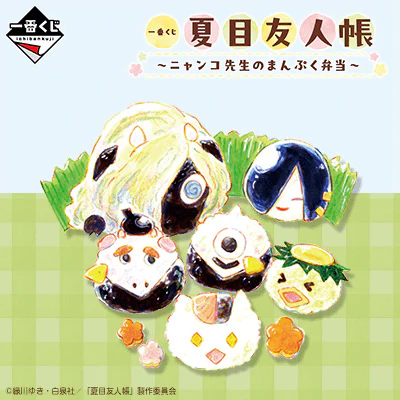 Ichiban Kuji - Natsume's Book of Friends - Nyanko Sensei's Lunch Box - Image 15