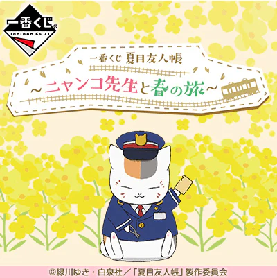 Ichiban Kuji - Natsume's Book of Friends - Traveling in Spring with Nyanko Sensei - Image 21