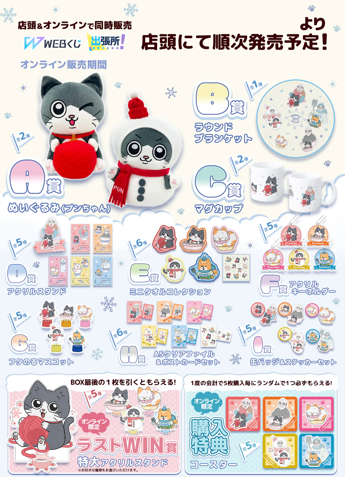 Kuji - Neko Oji - The Guy That Got Reincarnated As A Cat