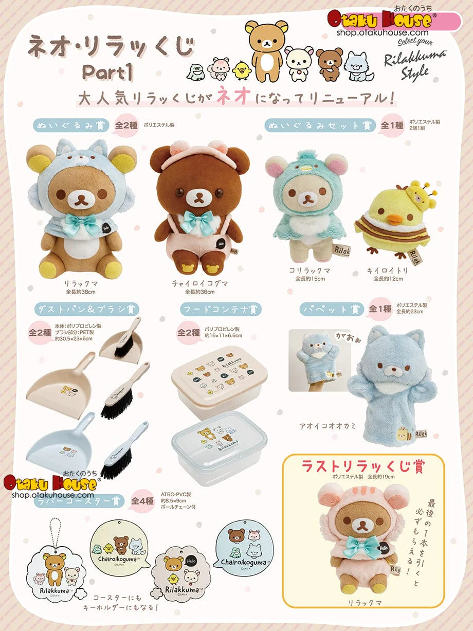 Kuji - Neo Rilakkuma Part 1