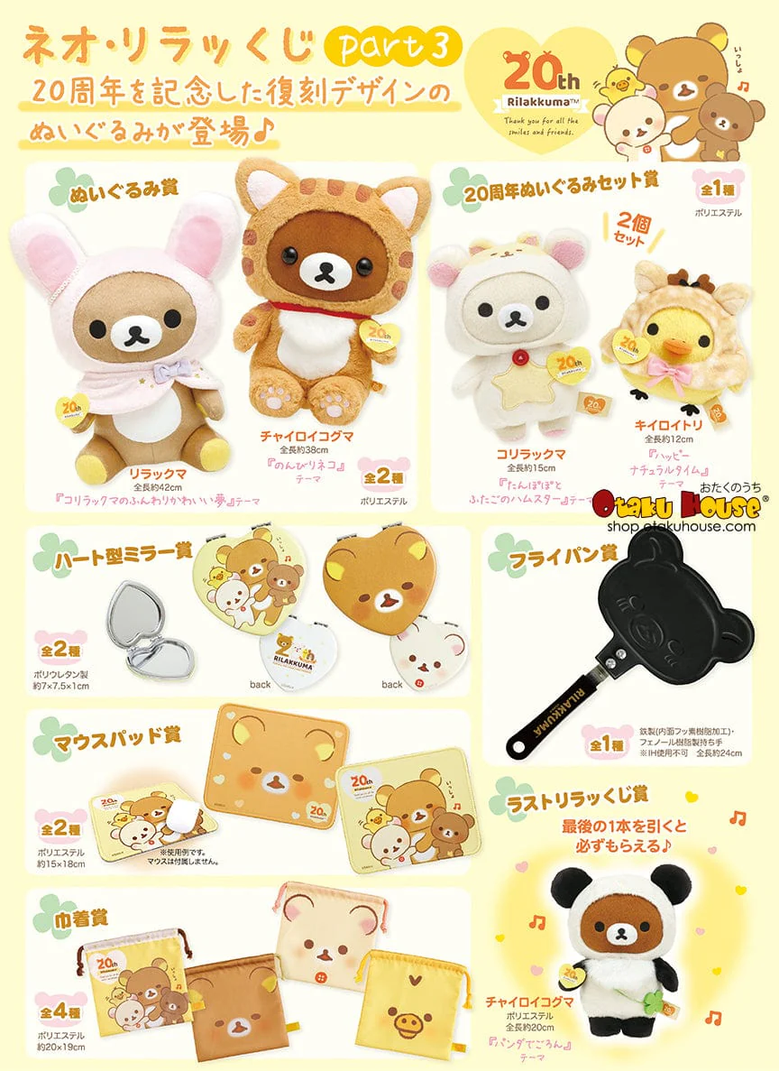 Kuji - Neo Rilakkuma Part 3
