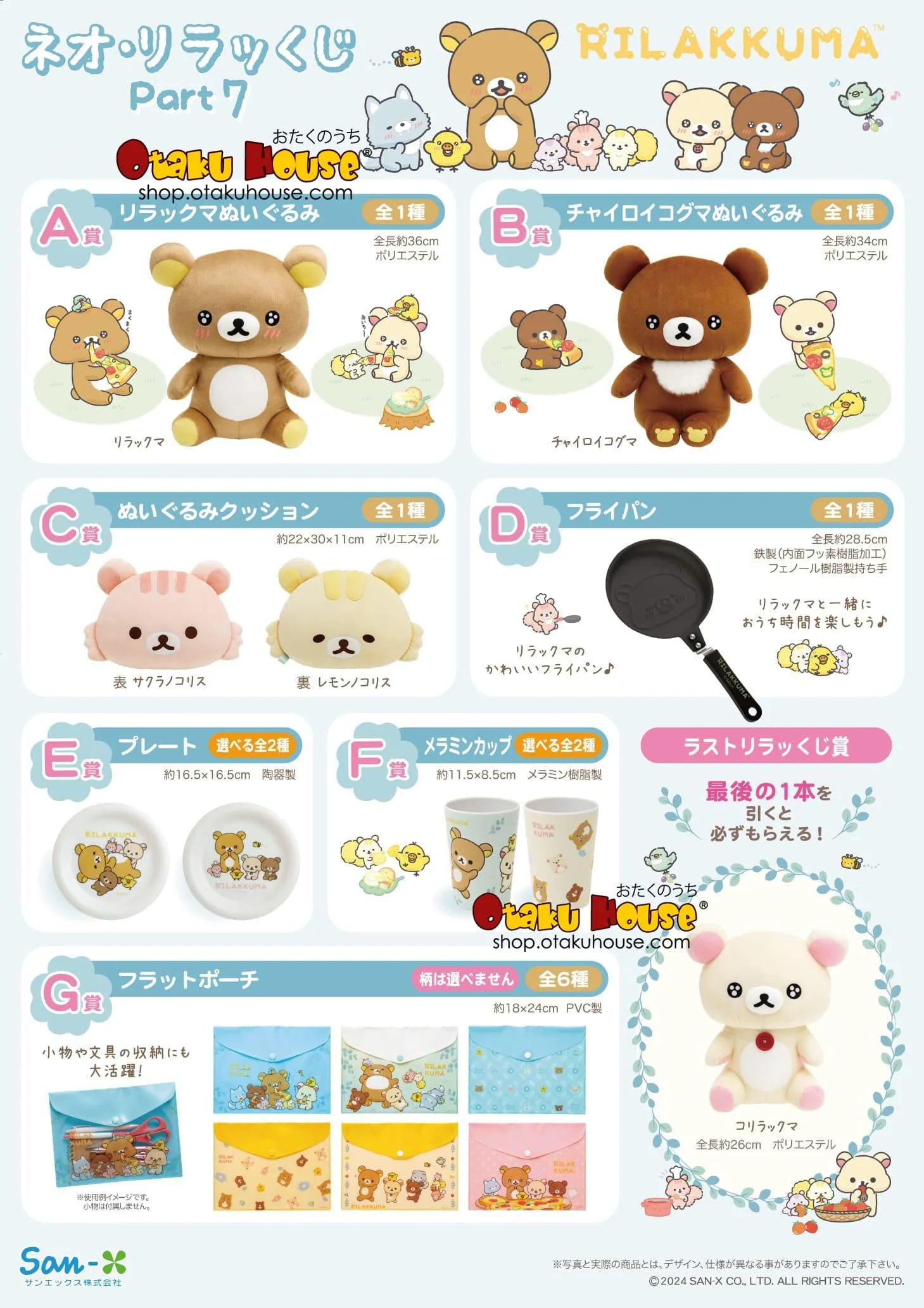 Kuji - Neo Rilakkuma Part 7