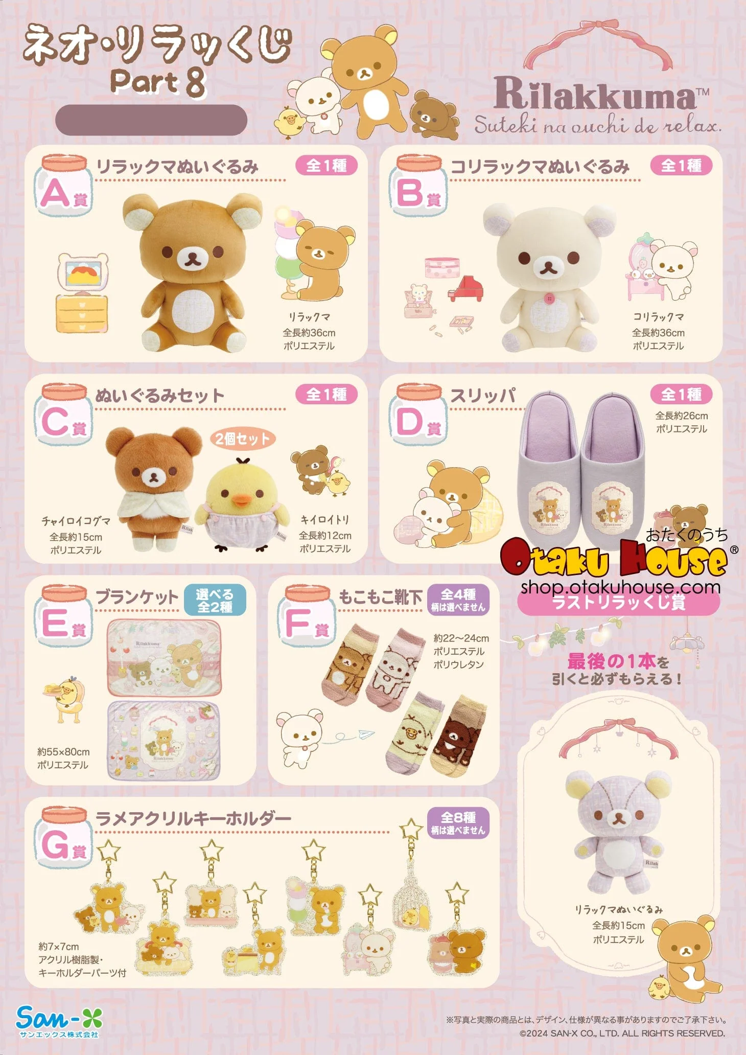 Kuji - Neo Rilakkuma Part 8