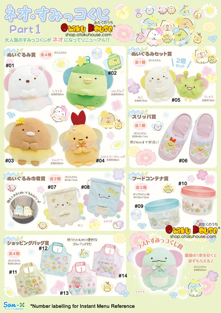 Kuji - Neo Sumikkogurashi Part 1 - Image 2