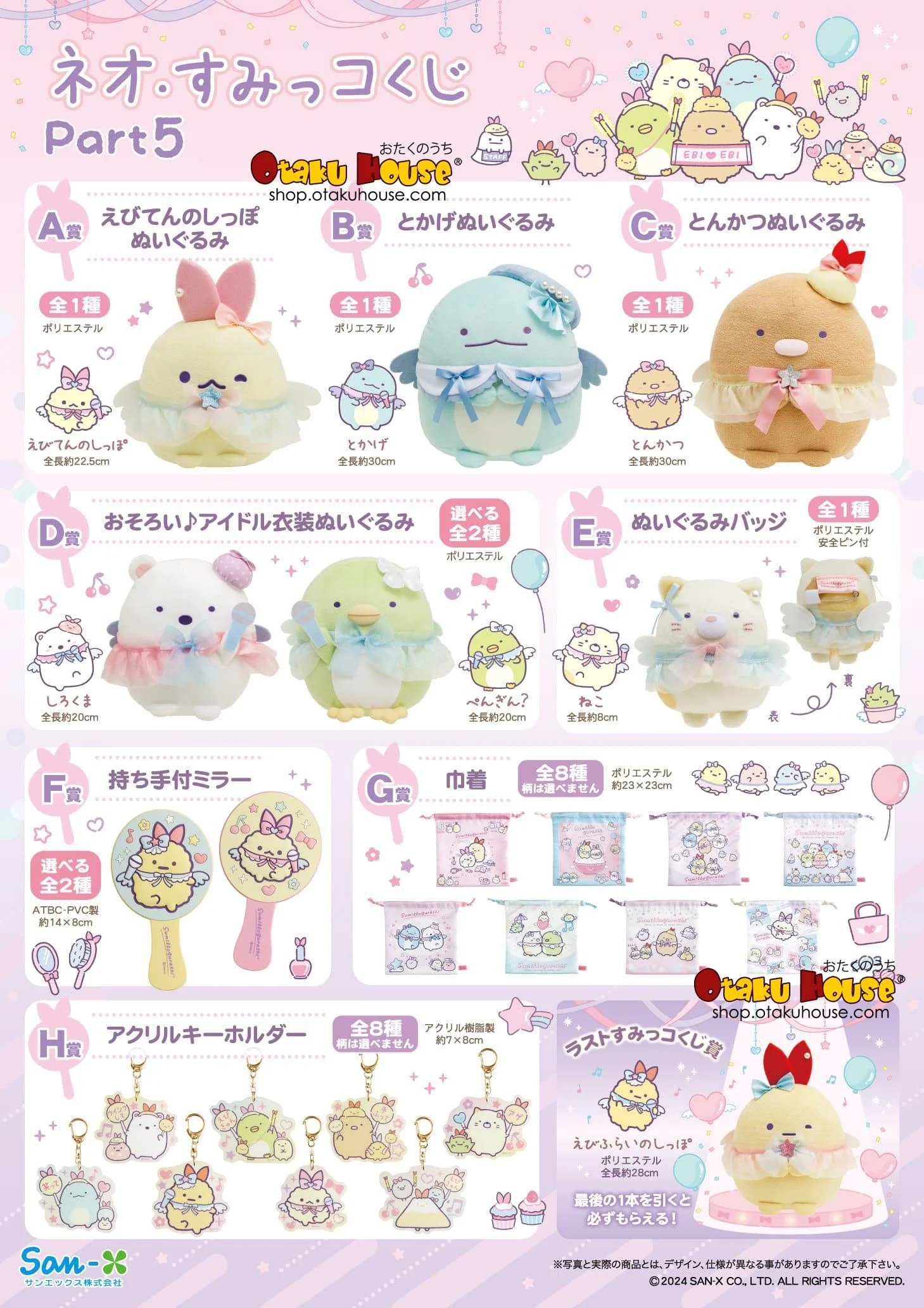Kuji - Neo Sumikkogurashi Part 5
