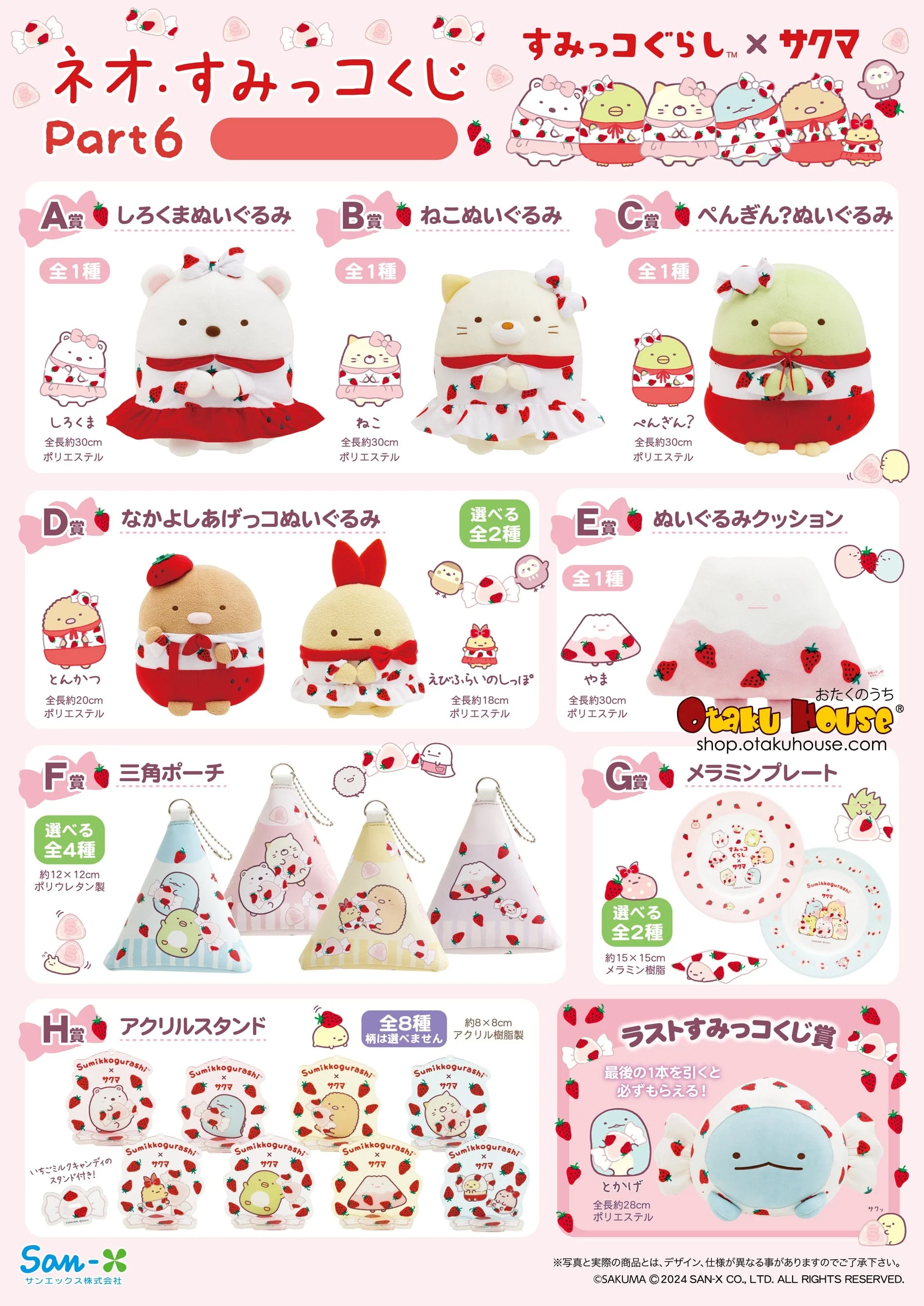 Kuji - Neo Sumikkogurashi Part 6
