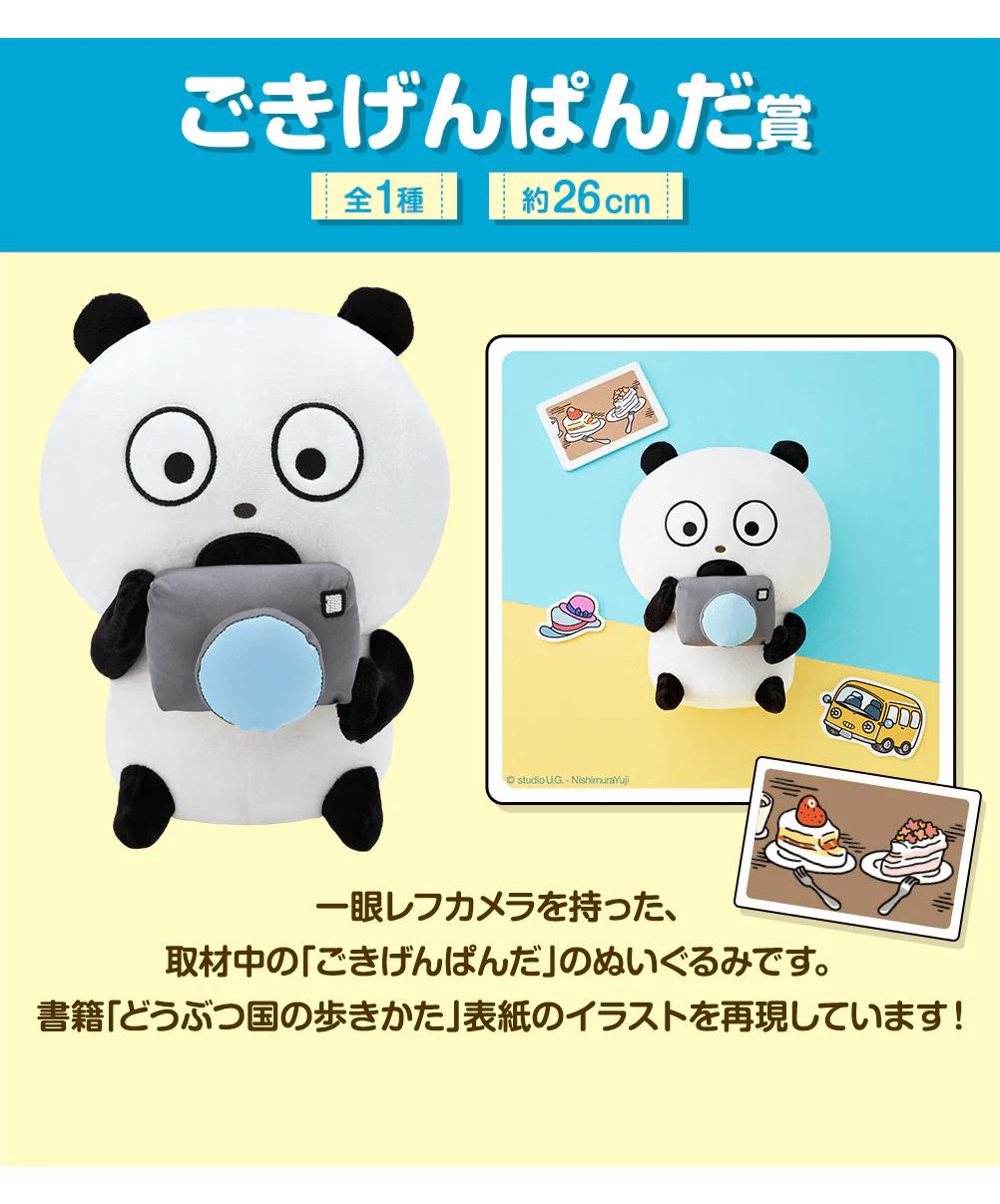 Ichiban Kuji - Nishimura Yuji - How to Walk In The Animal Kingdom - Image 2