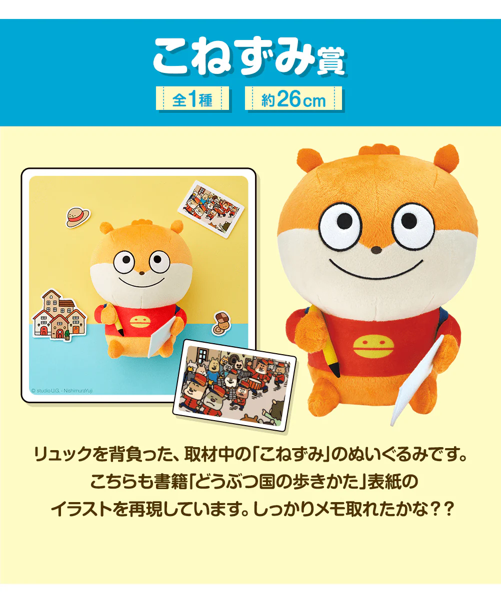 Ichiban Kuji - Nishimura Yuji - How to Walk In The Animal Kingdom - Image 3