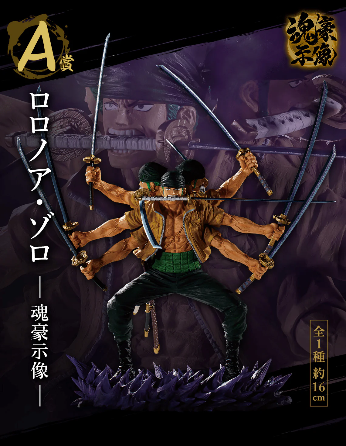 Ichiban Kuji - One Piece Ex Genealogy of Swordsman's Soul - Image 2
