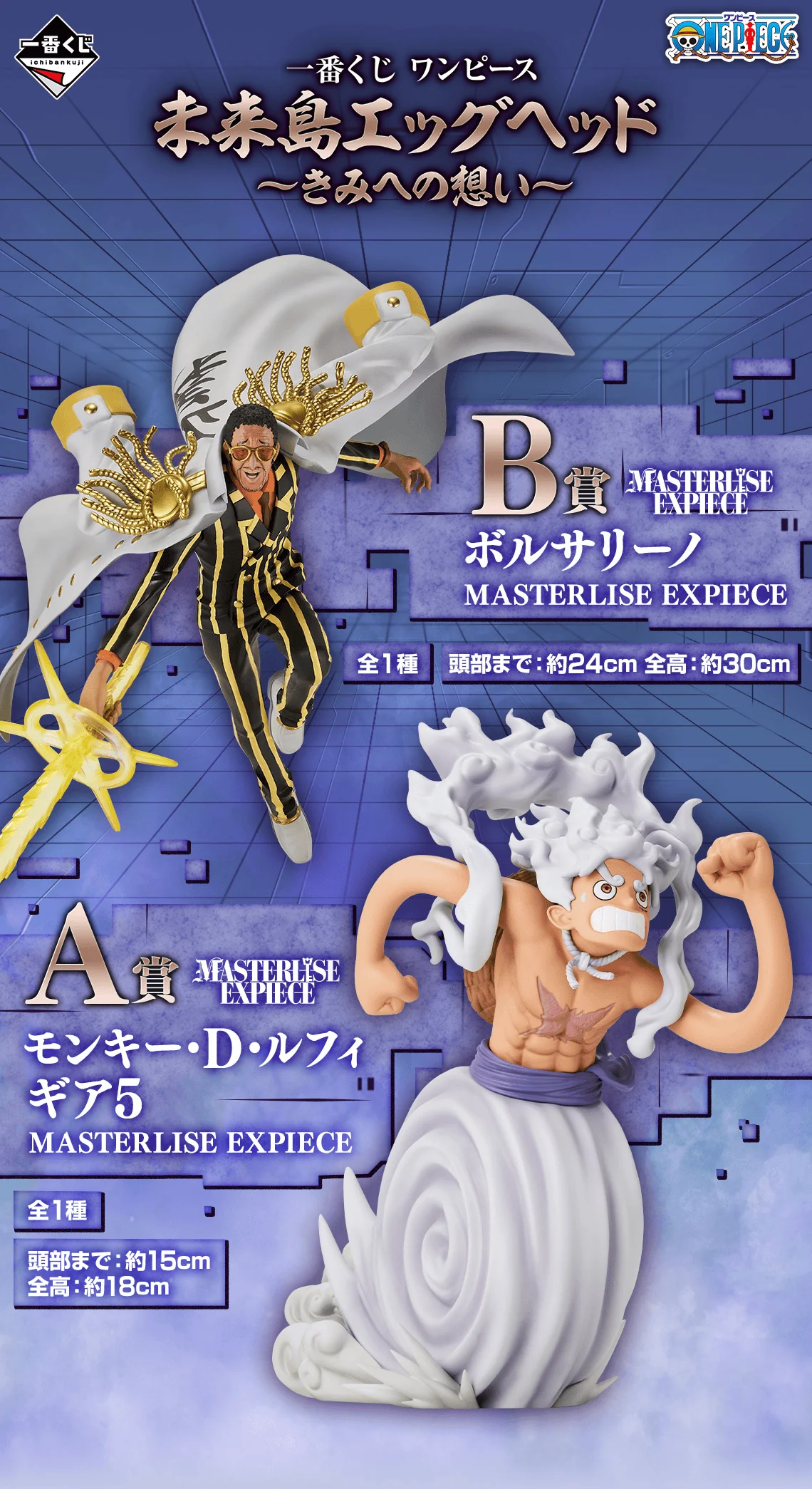 Ichiban Kuji - One Piece Future Island Egghead - Thoughts For You - Image 2