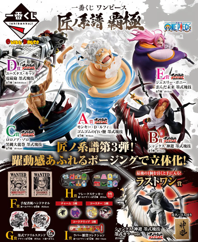 Ichiban Kuji - One Piece - Professionals - Hegemony