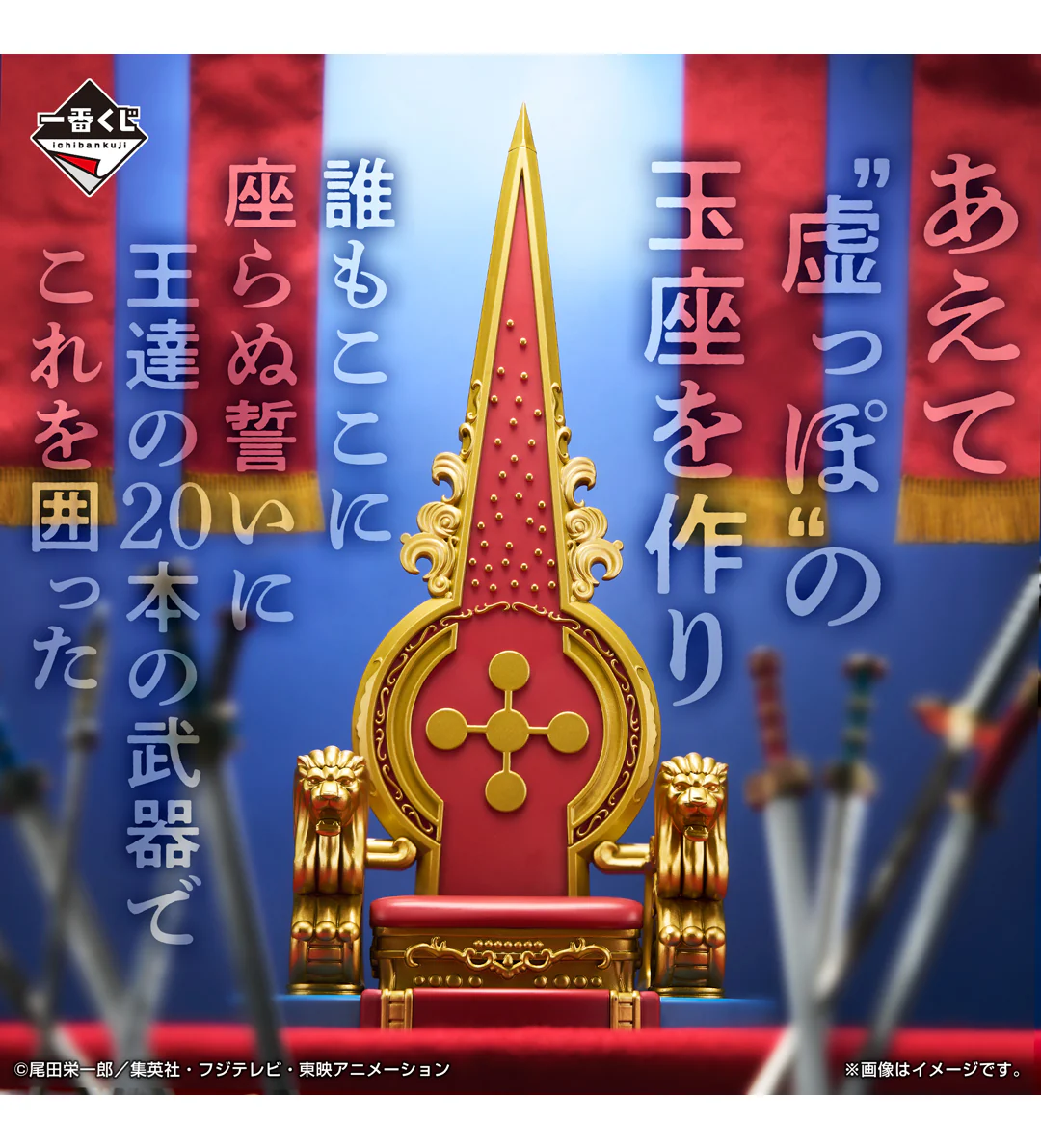 Ichiban Kuji - One Piece - The Throne of Power - Image 3