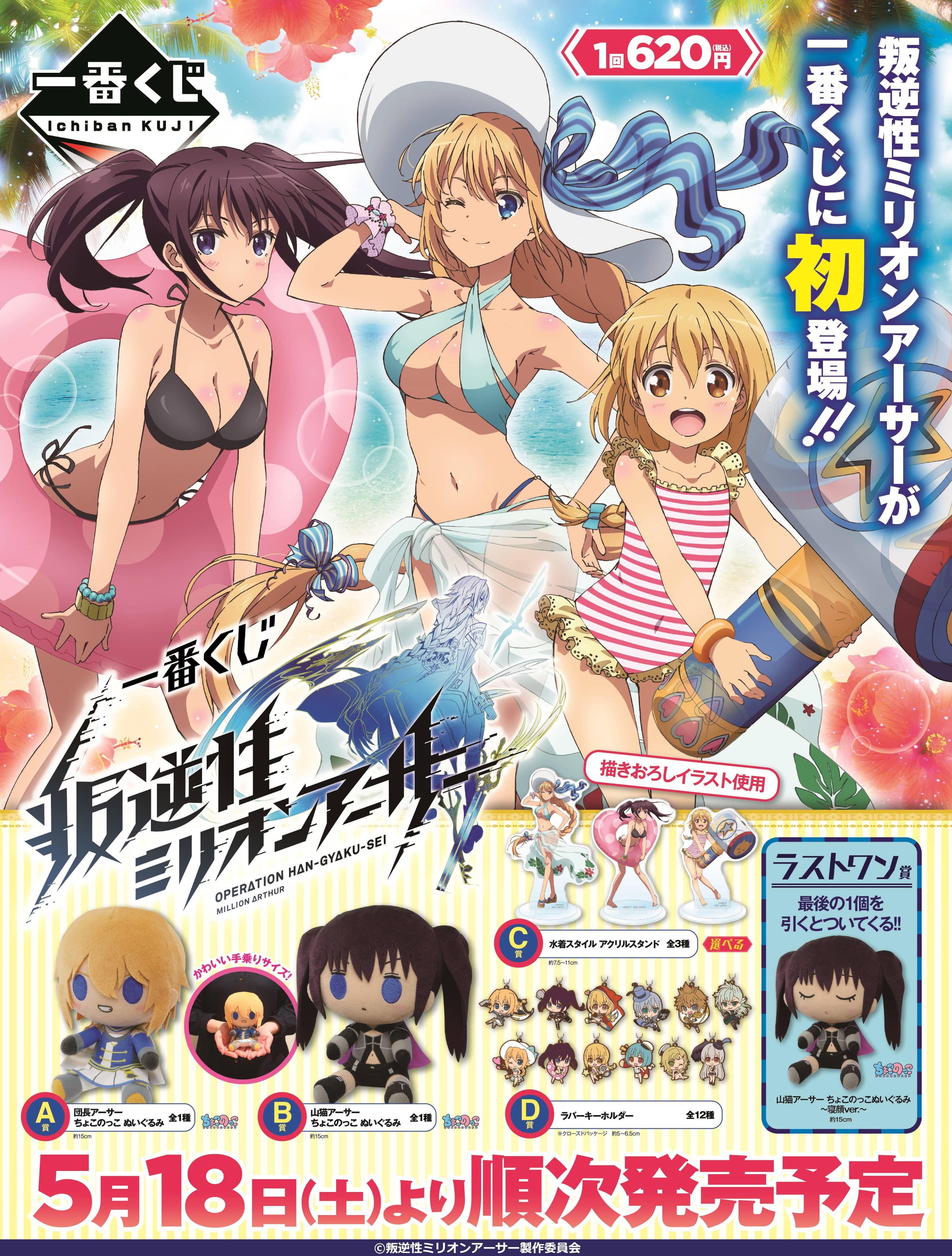 Kuji - Operation Han Gyaku Sei Million Arthur (OOS)