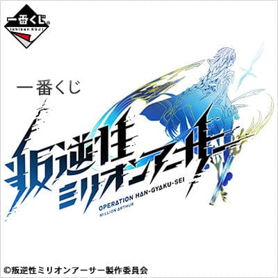 Kuji - Operation Han Gyaku Sei Million Arthur (OOS) - Image 3