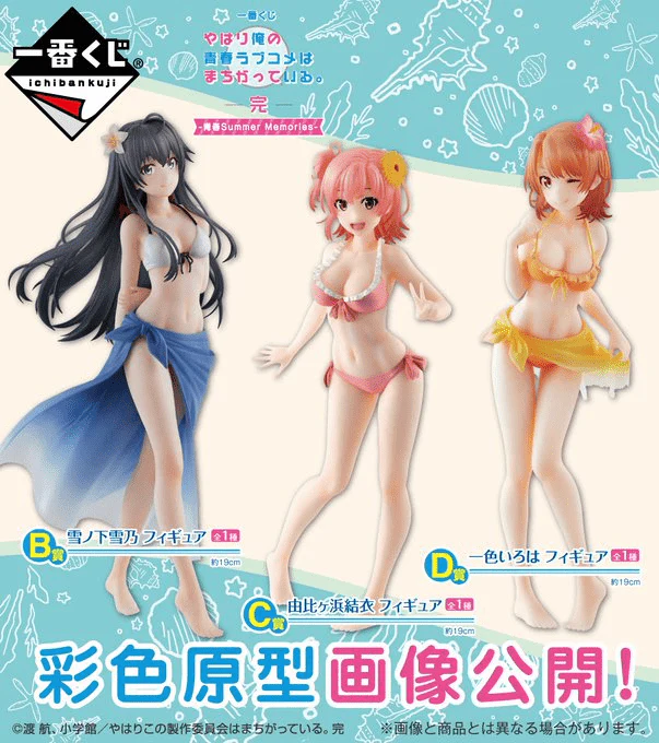 Kuji - Oregairu - Youth Summer Memories (OOS)