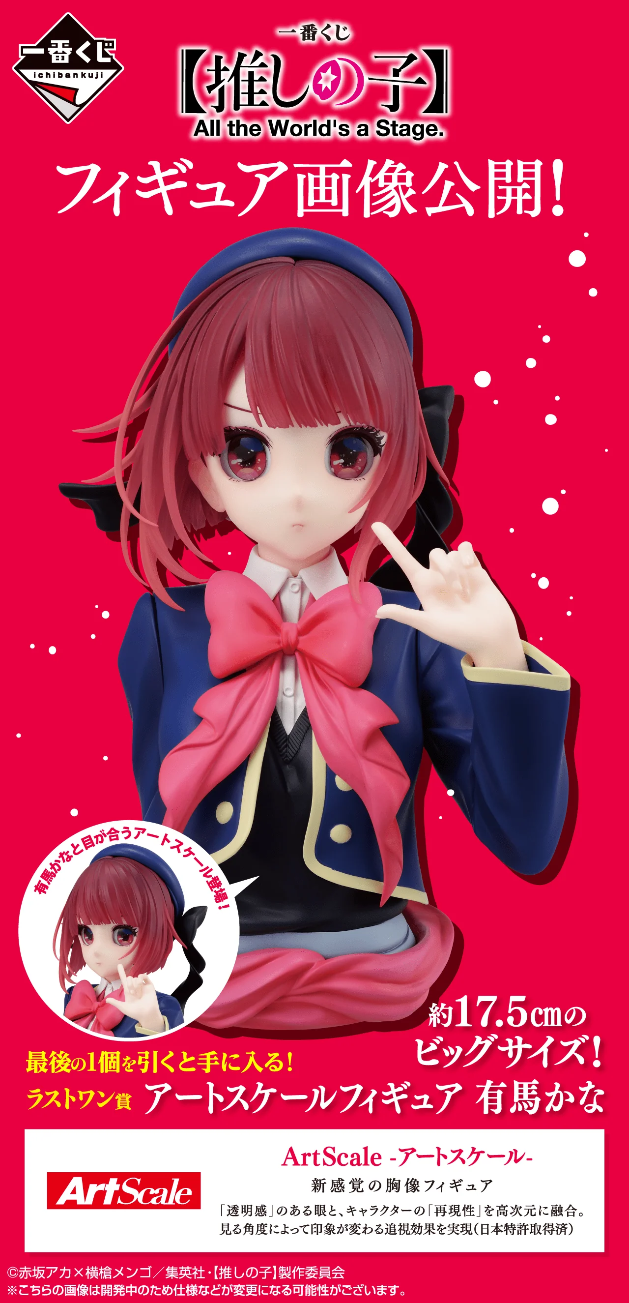 Ichiban Kuji - Oshi No Ko - All The World's A Stage (Full Set of 80) - Image 2