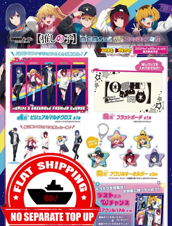 Kuji - Oshi No Ko - Mem-Cho's Buzz Fashion Course <br>[FLAT SHIPPING]