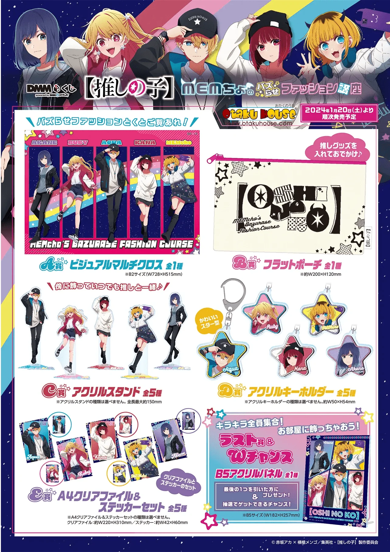 Kuji - Oshi No Ko - Mem-Cho's Buzz Fashion Course <br>[FLAT SHIPPING] - Image 2