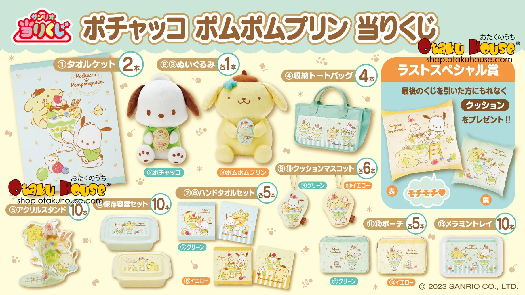 Kuji - Pochacco and Pom Pom Purin - Parfait
