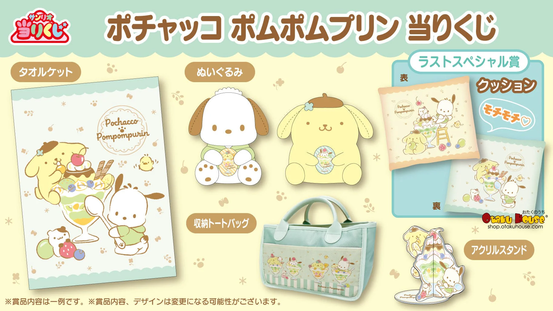 Kuji - Pochacco and Pom Pom Purin - Parfait - Image 5
