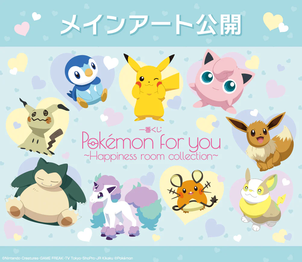 Ichiban Kuji - Pokemon For You - Happiness Room Collection - Image 10
