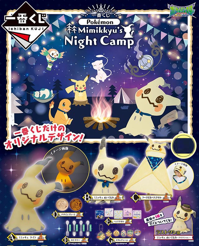 Ichiban Kuji - Pokemon Mimikyu's Night Camp