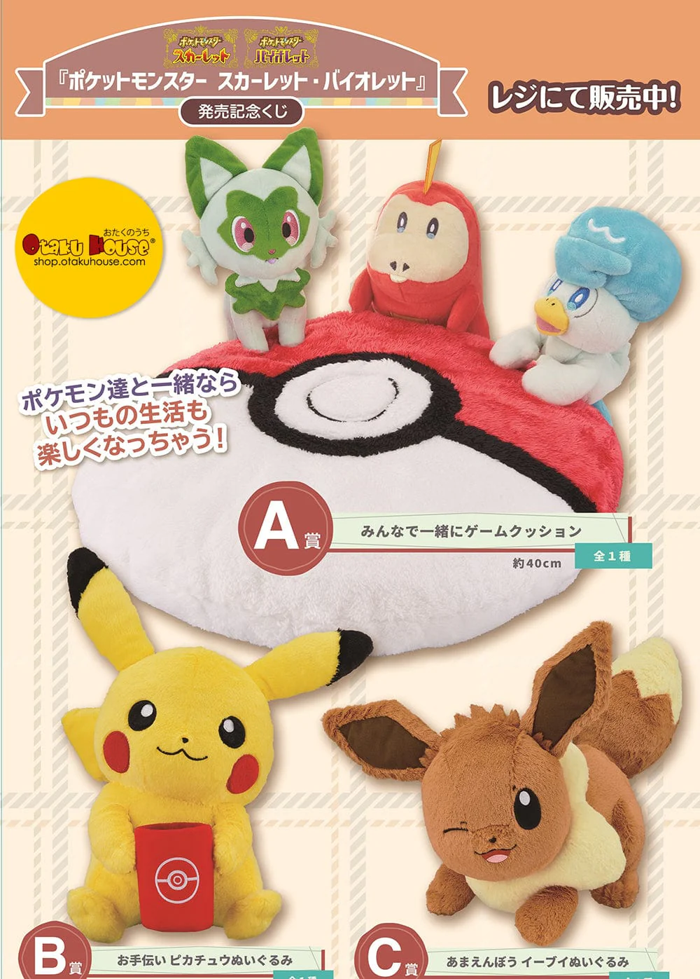 Ichiban Kuji - Pokemon Scarlet Violet