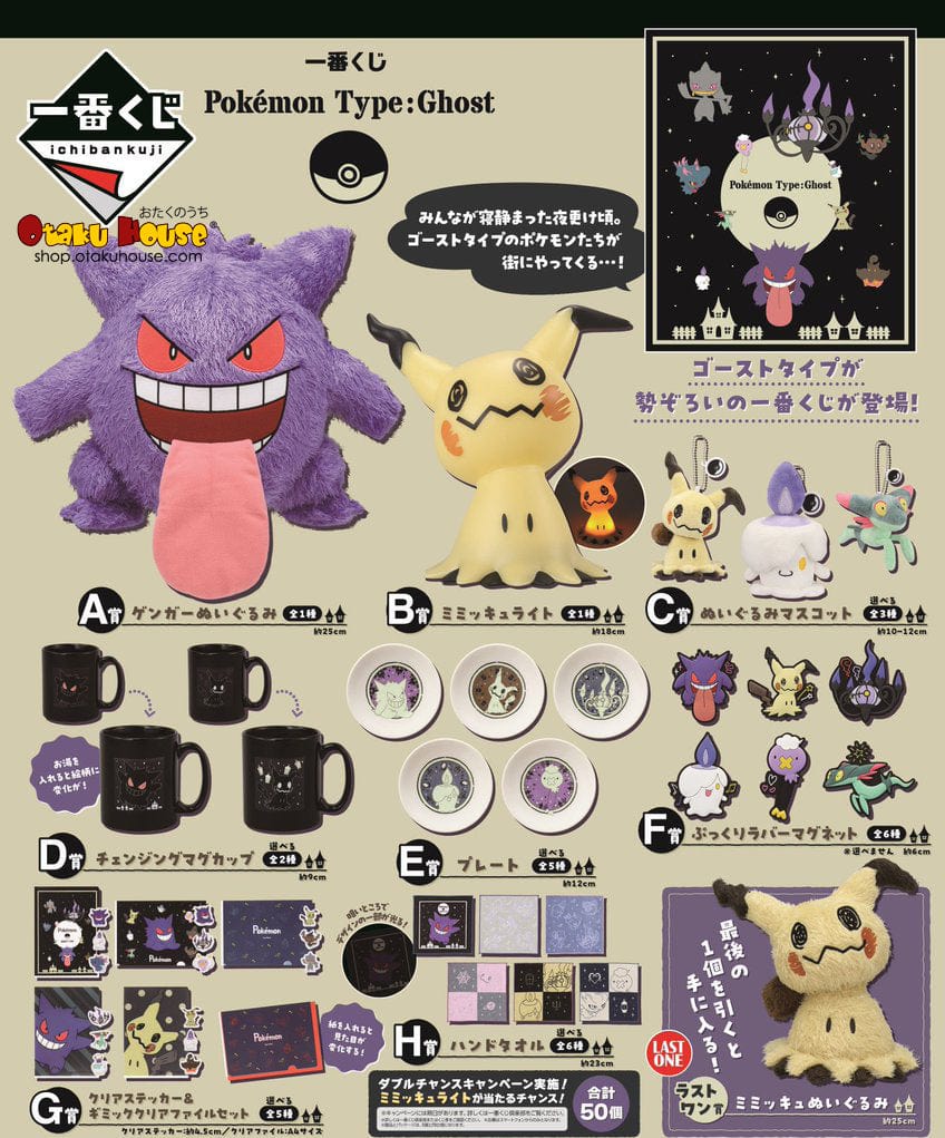 Ichiban Kuji - Pokemon Type: Ghost