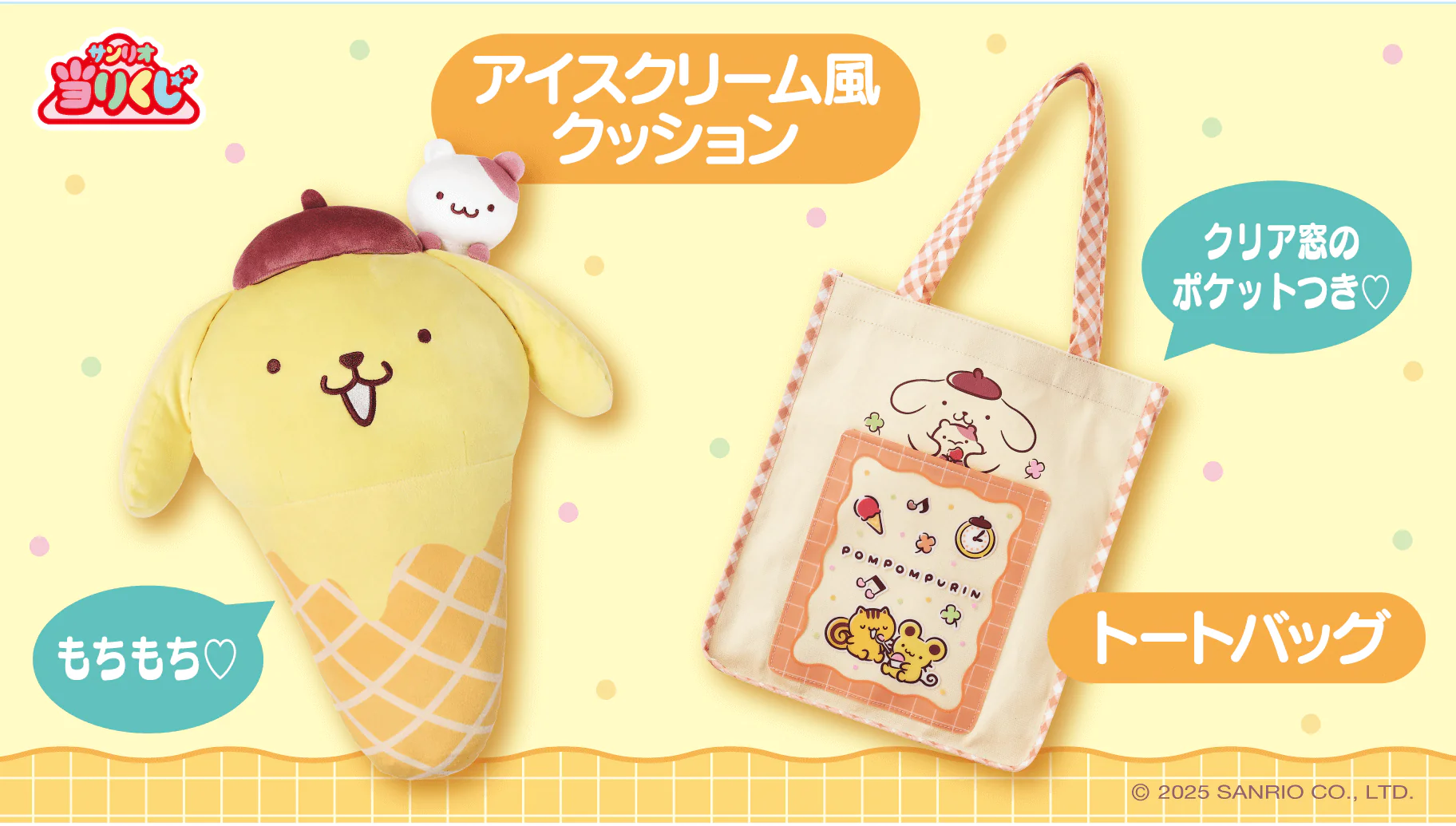 Kuji - Pom Pom Purin with Team Purin - Image 2