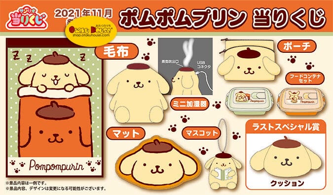 Kuji - Pom Pom Purin - Goodnight Purin (OOS) - Image 2