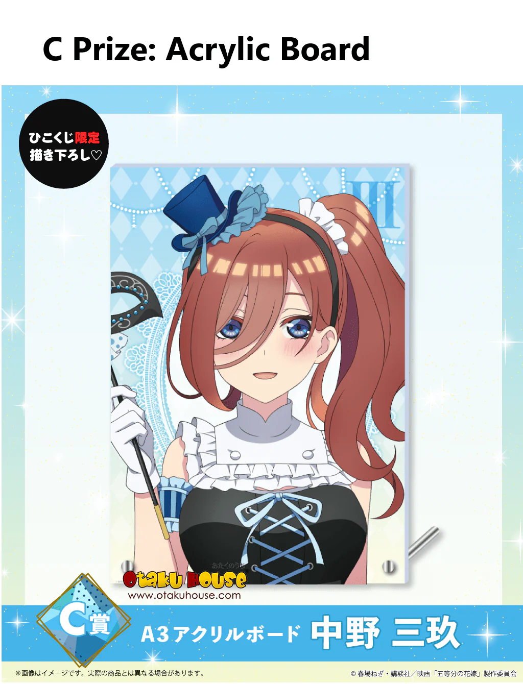 Kuji - Quintessential Quintuplets - Masquerade Party - Image 4
