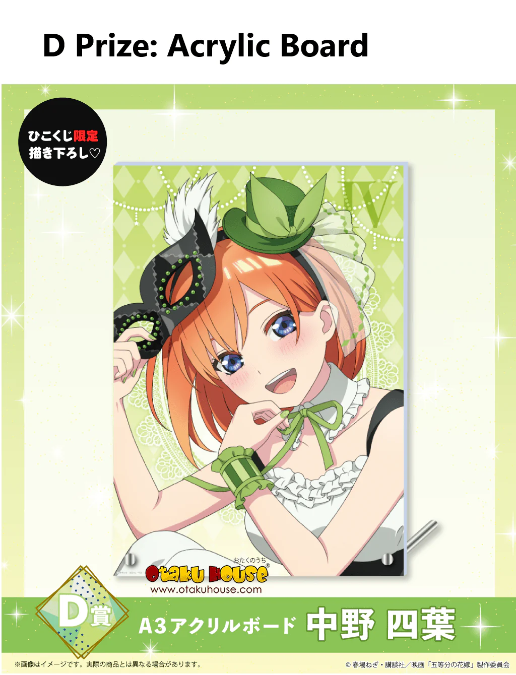Kuji - Quintessential Quintuplets - Masquerade Party - Image 5