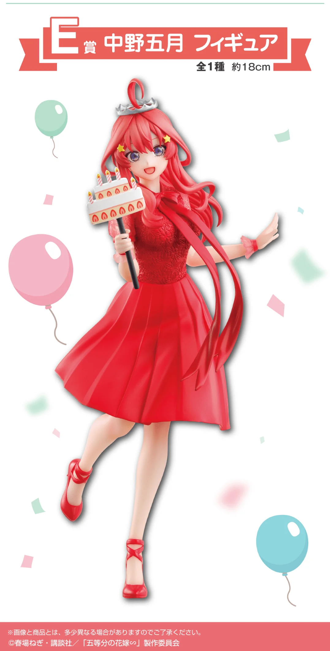Ichiban Kuji - Quintessential Quintuplets - Quintuplets Celebration - Image 6