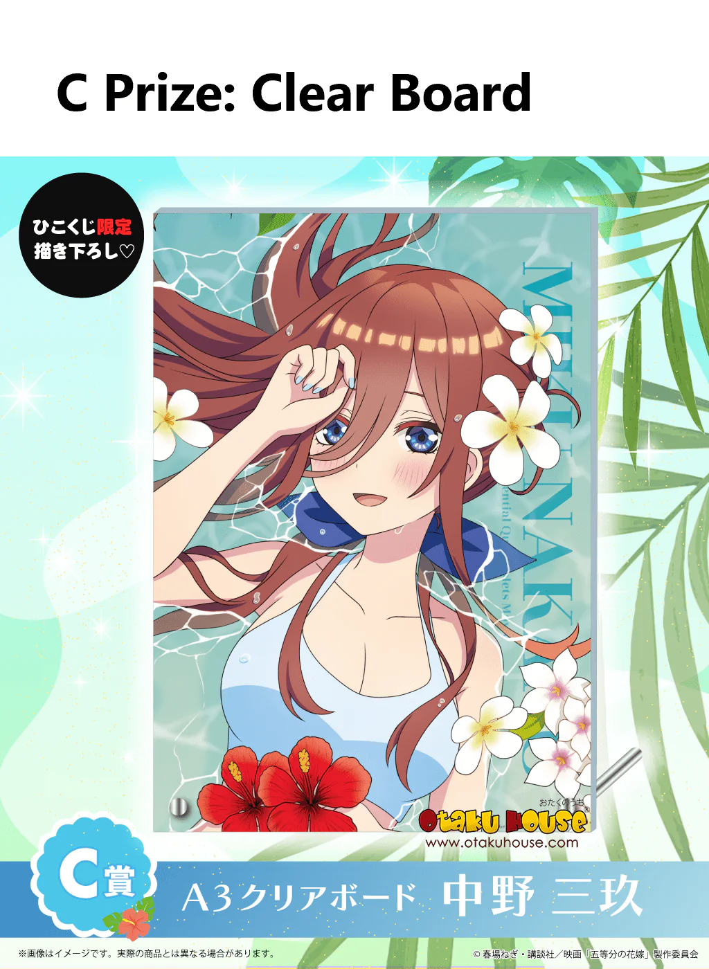 Kuji - Quintessential Quintuplets - Summer Party - Image 4