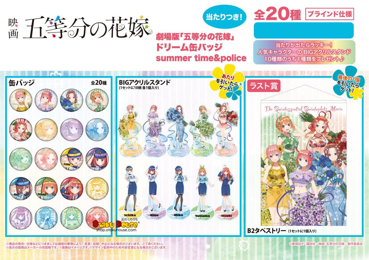 Kuji - Quintessential Quintuplets - Summer Time and Police Mini Kuji - Image 2