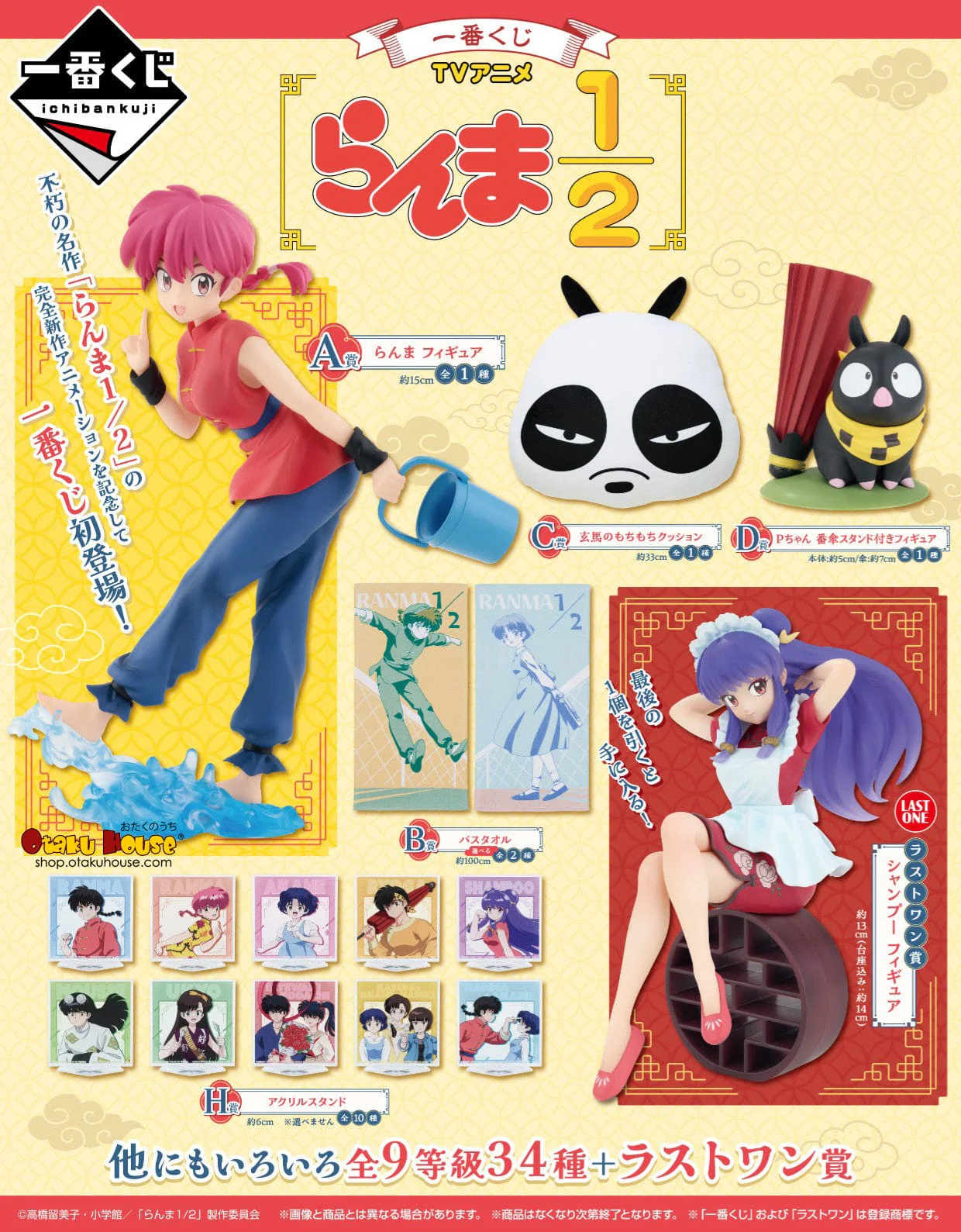 Ichiban Kuji - Ranma 1/2