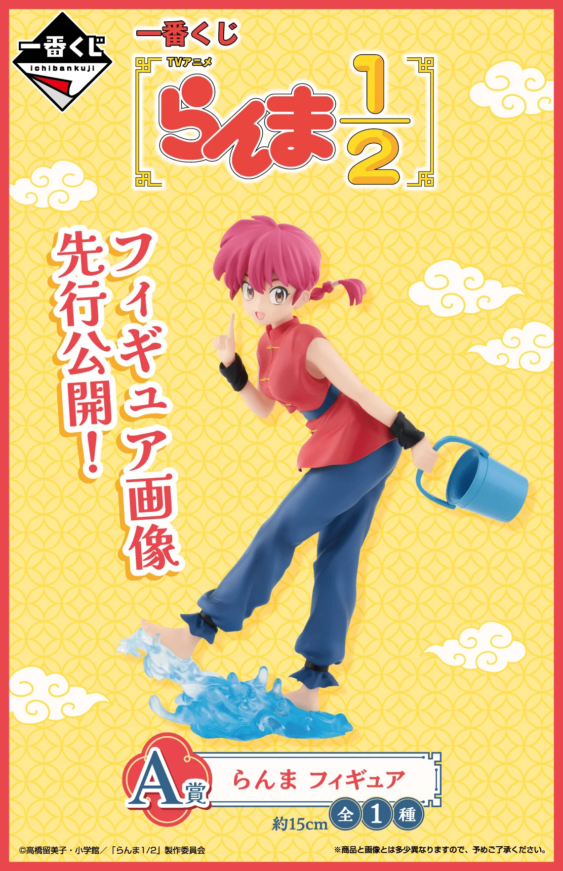 Ichiban Kuji - Ranma 1/2 - Image 2