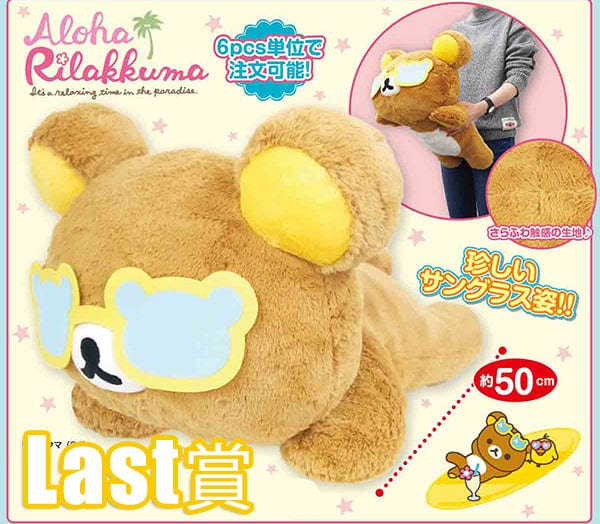 Kuji - Rilakkuma Kokoga Lifestyle<br>[FLAT SHIPPING] - Image 10