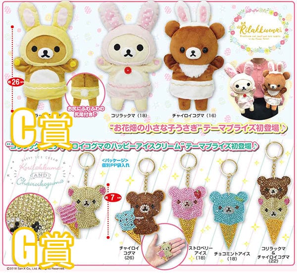 Kuji - Rilakkuma Kokoga Lifestyle<br>[FLAT SHIPPING] - Image 5
