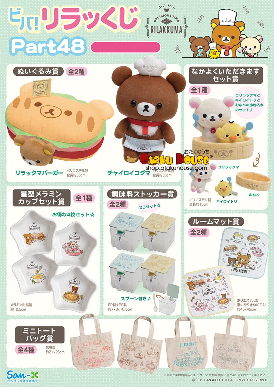Kuji - Rilakkuma Part 48 (OOS)