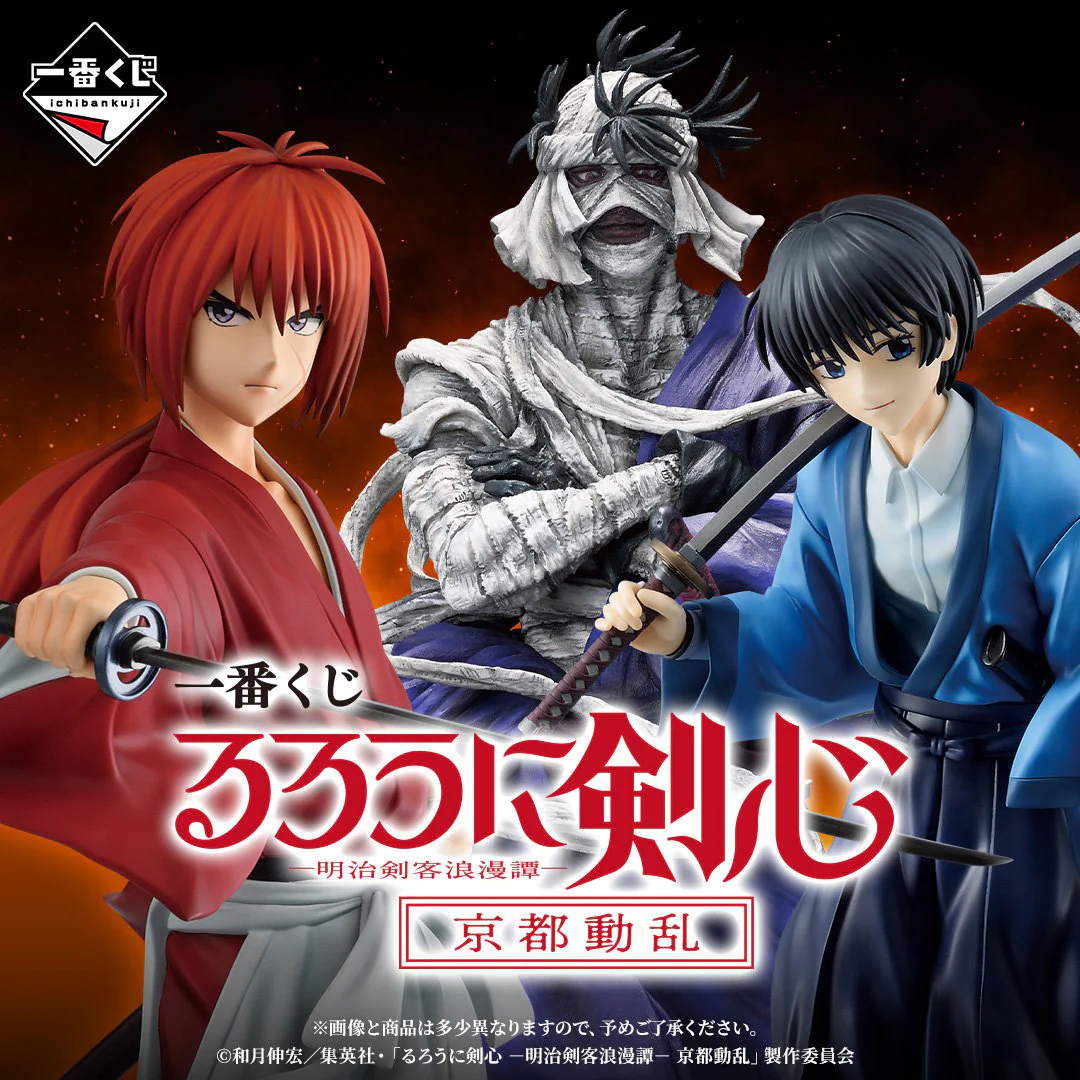 Ichiban Kuji - Rurouni Kenshin - Meiji Swordsman Romantic Story Kyoto Disturbances
